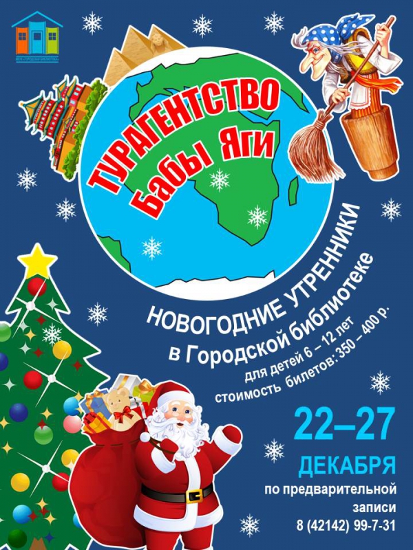 Турагенство БАБЫ ЯГИ