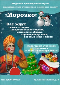 &quot;Морозко&quot;