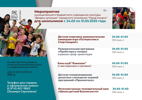 &quot;Мероприятия МБУК &quot;Дворец культуры&quot; с 24.03.2025 по 31.03.2025