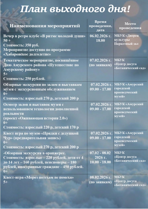 План выходного дня!