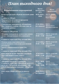 План выходного дня!