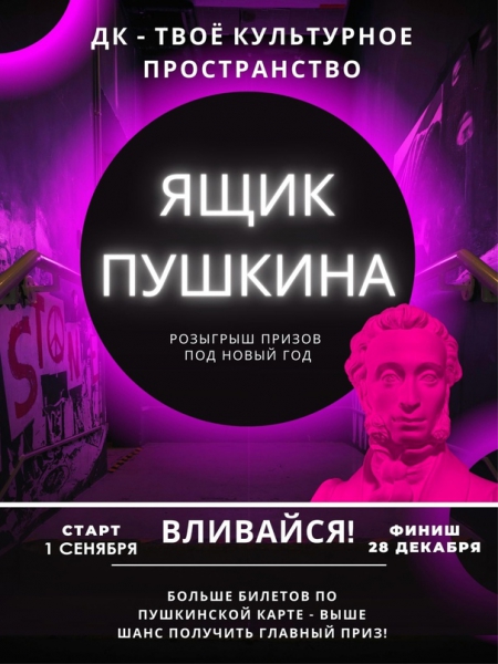 Дворец культуры – твоё культурное пространство!