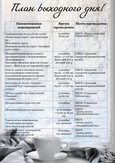 План выходного дня 15 -16 ноября