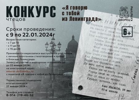 &quot;Я говорю с тобой из Ленинграда&quot;