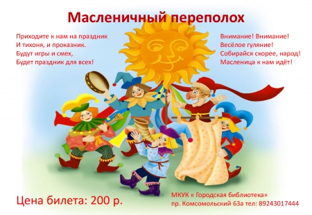праздничная программа &quot;Масленичный переполох&quot;