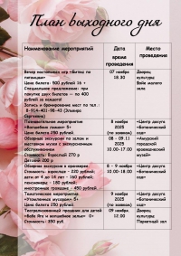 План выходного дня 8 - 9 ноября