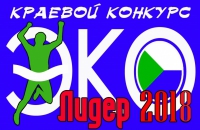 &quot;ЭкоЛидер-2018&quot;
