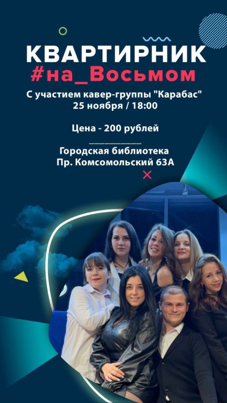 Квартирник &quot;Вау! Карабас&quot;