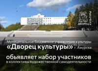 "Дворец культуры объявляет набор участников"