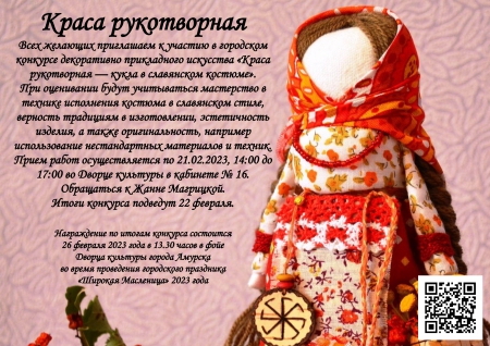 Конкурс «Краса рукотворная — кукла в славянском костюме»