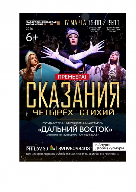 Программа "Сказания четырёх стихий"