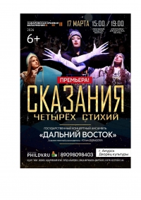 Программа "Сказания четырёх стихий"