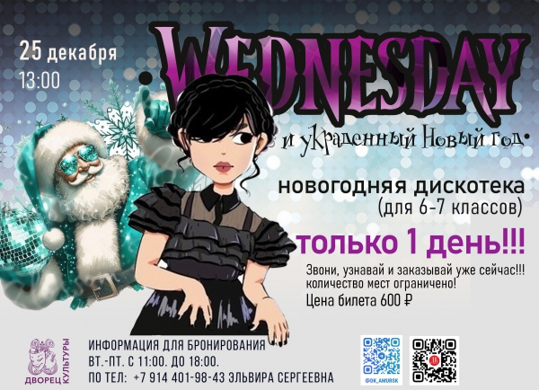 &quot;Новый год в Невермор&quot; 6-7 классы