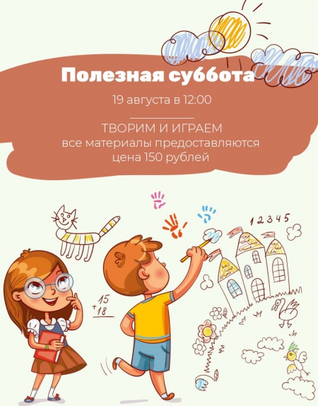 &quot;Полезная суббота&quot;