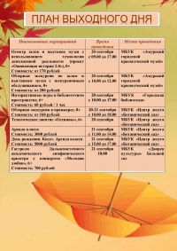 План выходного дня 20.09.-21.09.2025