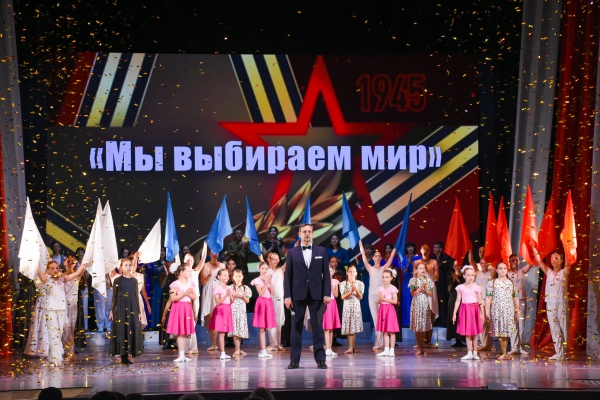 "Мы выбираем мир!"