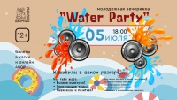 Молодежная вечеринка &quot;Water Party&quot;