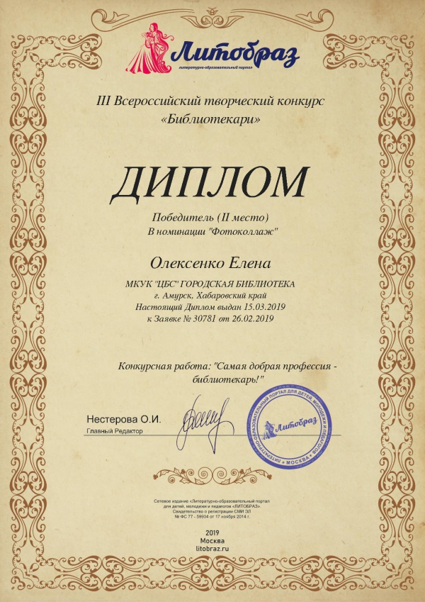 III Всероссийский творческий конкурс «Библиотекари»