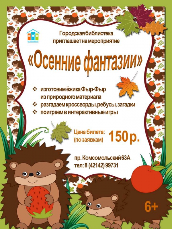 "Осенние фантазии"