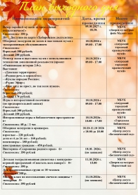 План выходного дня 10-11 октября 2026 год.