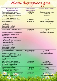 План выходного дня 15-16 августа 2026 год.