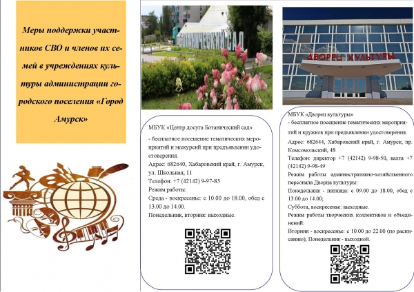 "Бесплатное посещение учреждений культуры участникам СВО и членам их семей"