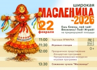 Приглашаем на праздник &laquo;Широкая Масленица&raquo;!