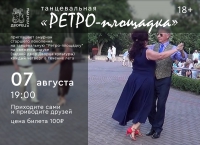 Танцевальная &quot;Ретро-площадка&quot;