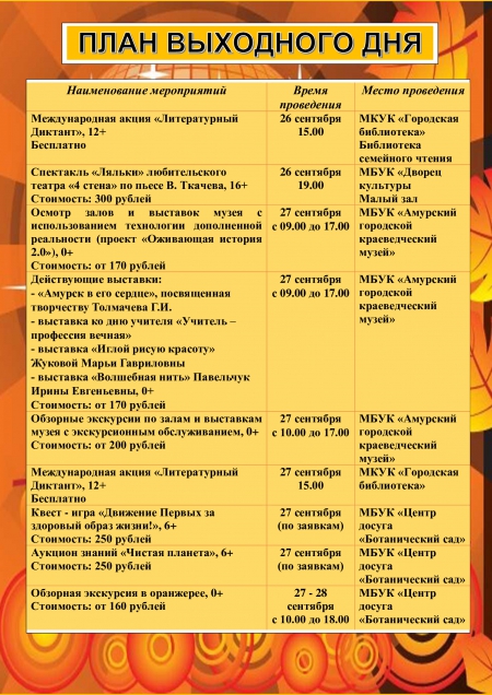 План выходного дня 27.09-28.09.2025