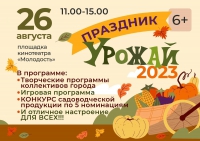 Урожай 2023