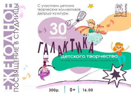 Ежегодное посвящение в студийцы!