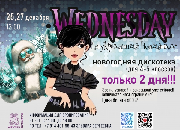 &quot;Новый год в Невермор&quot; 4-5 классы