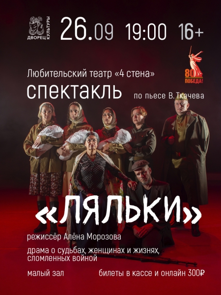 Спектакль по пьесе В.Ткачева 