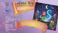 &quot;Баба Яга и волшебное зелье&quot;
