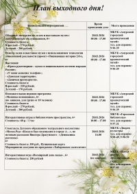 "План мероприятий учреждений культуры 28-29 марта"
