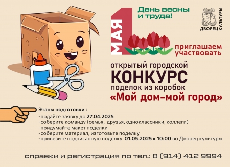 &quot;Мой дом - мой город&quot;