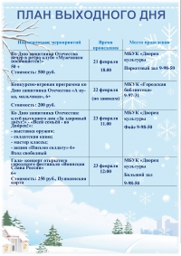 План выходного дня 22-23 февраля