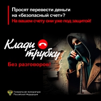 &quot;Внимание - мошенники!&quot;