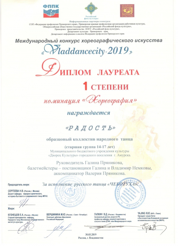 Международный конкурс хореографического искусства «VLADDANCECITY» - 2019