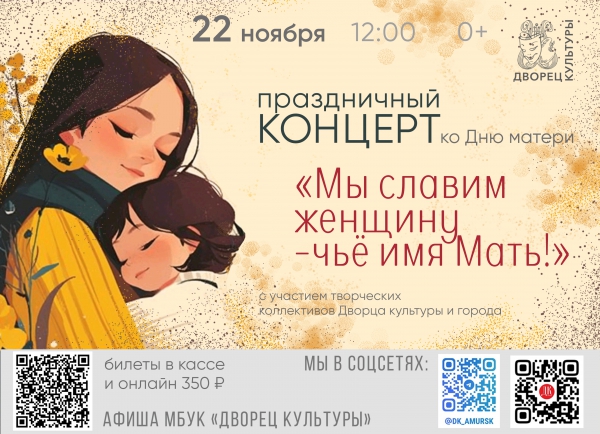 &quot;Праздничный концерт ко Дню матери&quot;