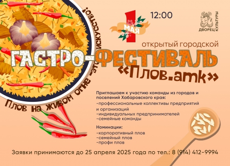 гастро-фестиваль