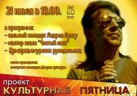 Проект &quot;Культурная пятница&quot;