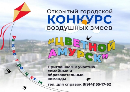 &quot;Цветной Амурск&quot;