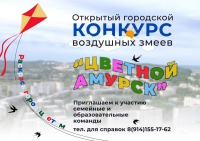 &quot;Цветной Амурск&quot;