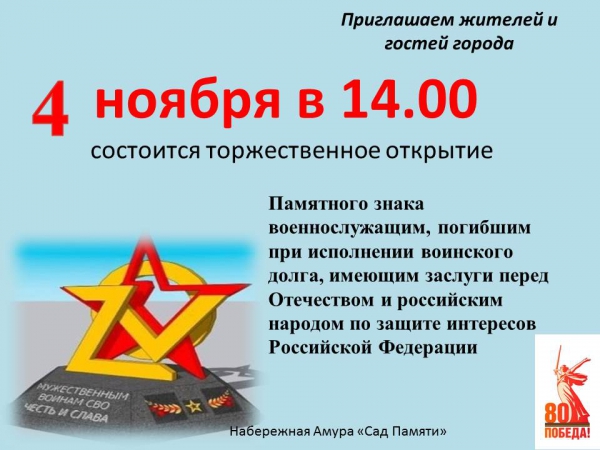 "Торжественное открытие Памятного знака"