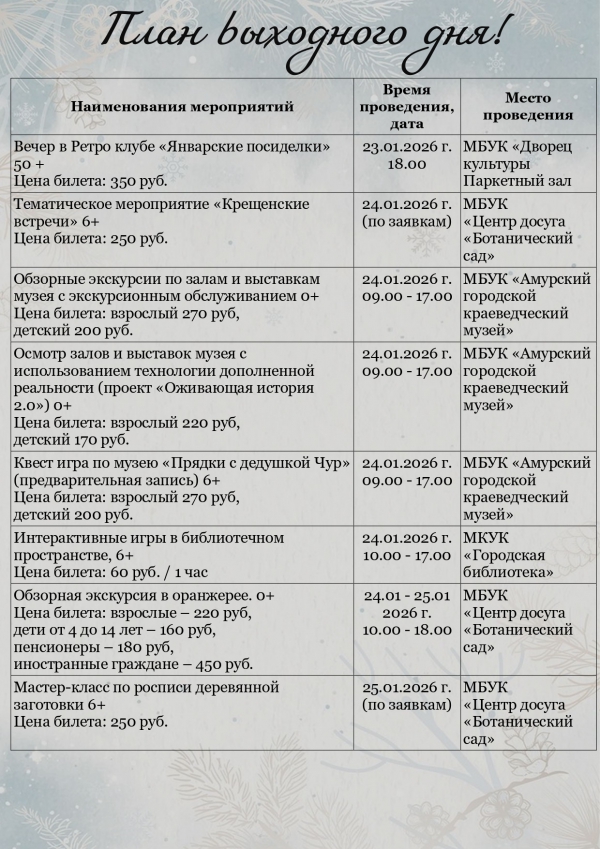 План выходного дня!