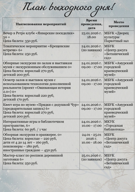План выходного дня!