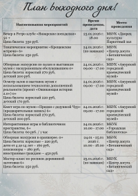 План выходного дня!
