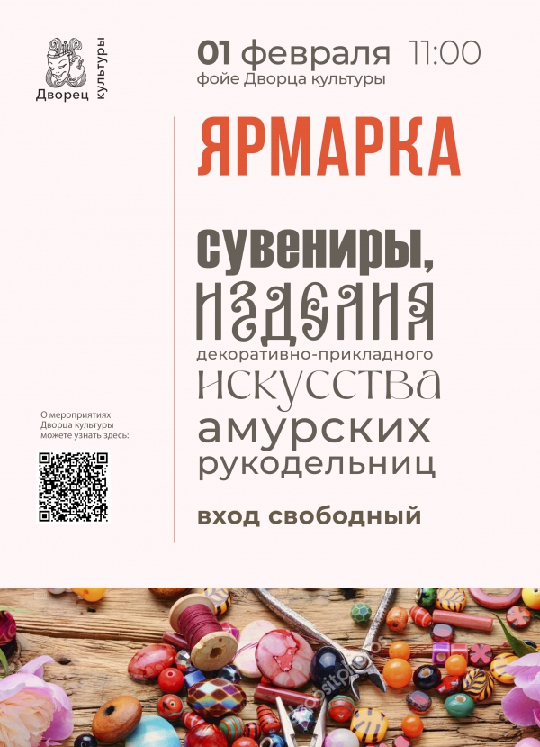 "Ярмарка!"