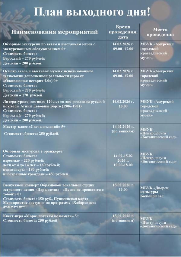 "План учреждений культуры на выходные дни 14-15 февраля 2026 года"
